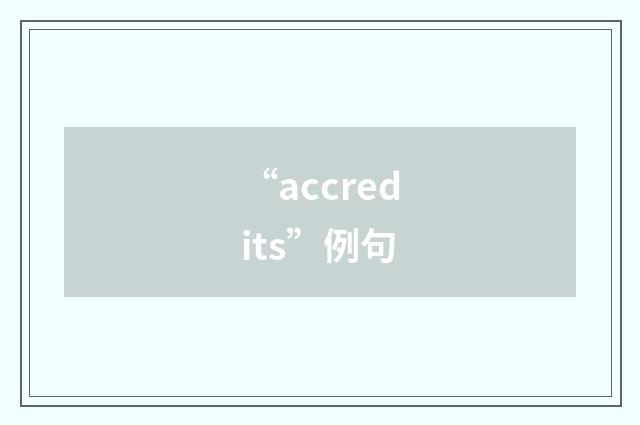 “accredits”例句