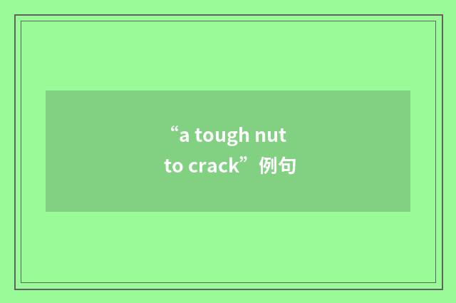 “a tough nut to crack”例句
