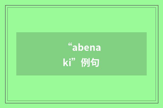 “abenaki”例句