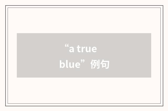 “a true blue”例句