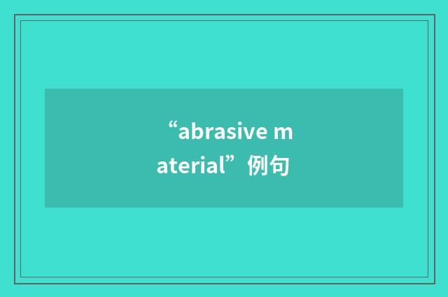 “abrasive material”例句