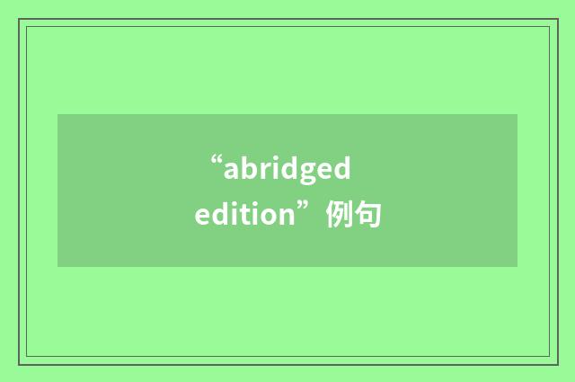 “abridged edition”例句