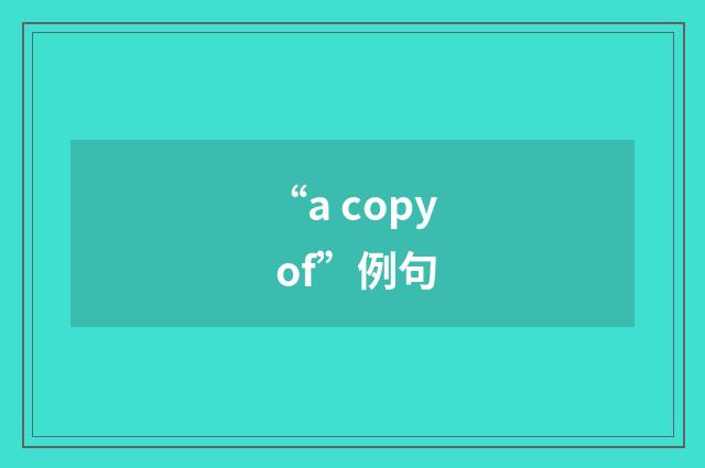 “a copy of”例句