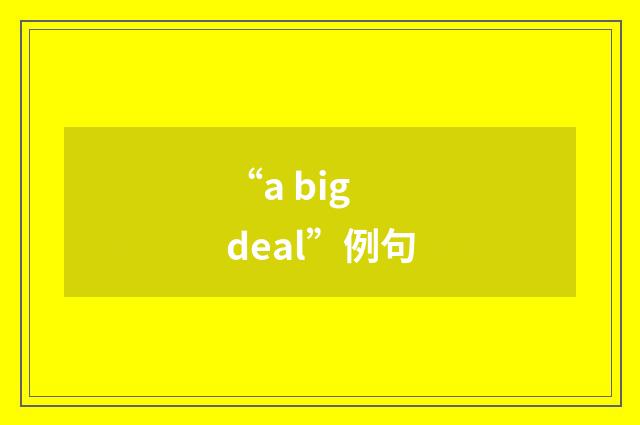 “a big deal”例句