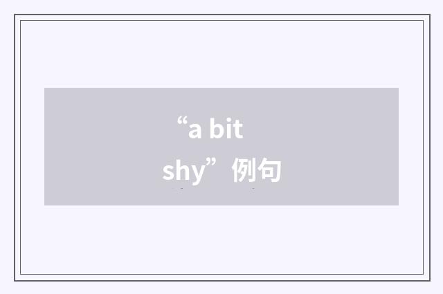 “a bit shy”例句