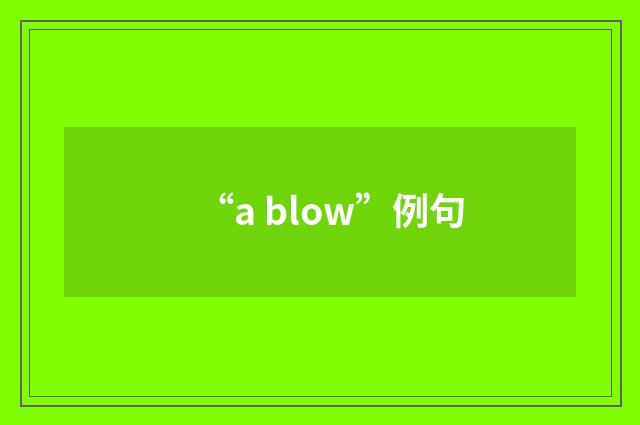 “a blow”例句