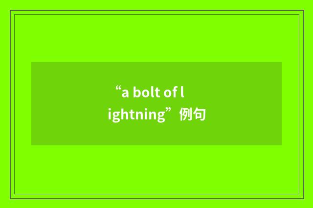 “a bolt of lightning”例句
