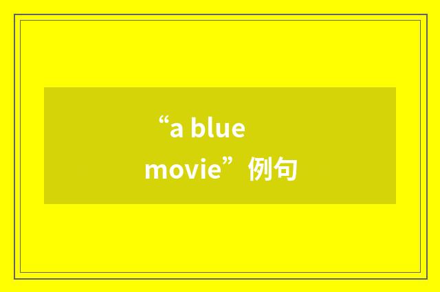 “a blue movie”例句