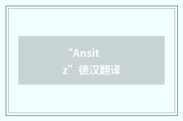 “Ansitz”德汉翻译