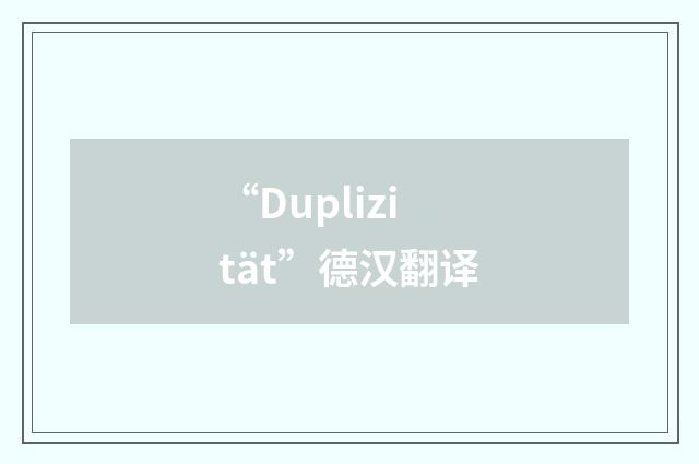 “Duplizität”德汉翻译