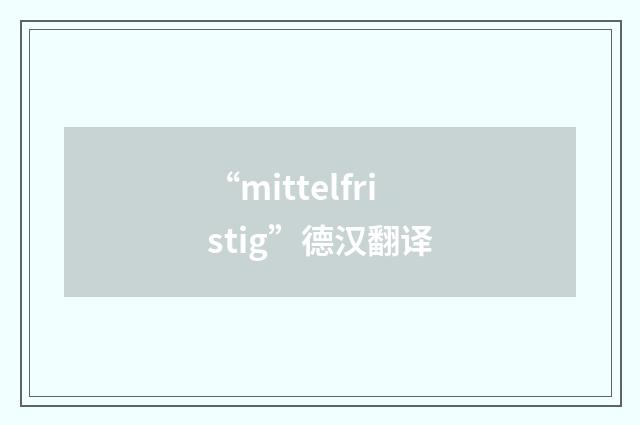 “mittelfristig”德汉翻译