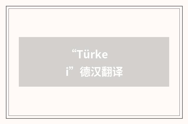 “Türkei”德汉翻译