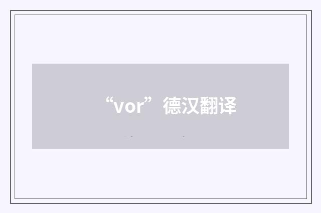 “vor”德汉翻译