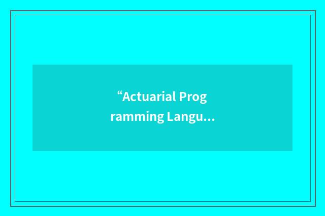 “Actuarial Programming Language”缩略