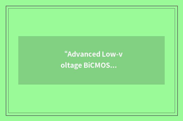 “Advanced Low-voltage BiCMOS”缩略