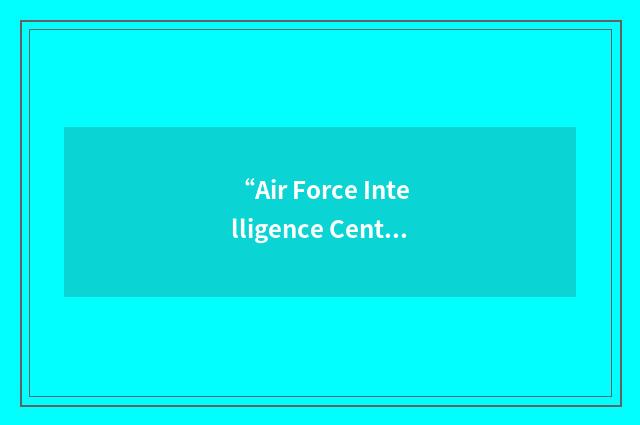 “Air Force Intelligence Center”缩略