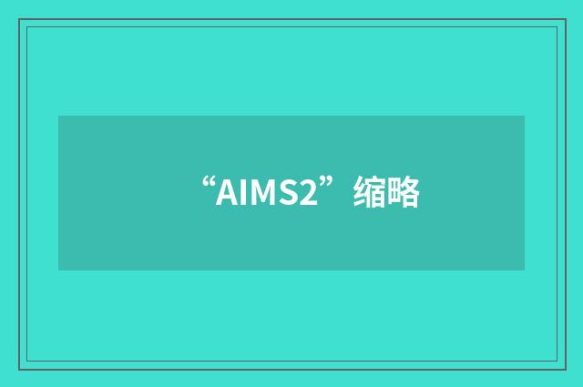 “AIMS2”缩略