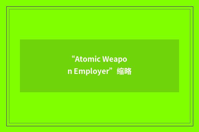 “Atomic Weapon Employer”缩略