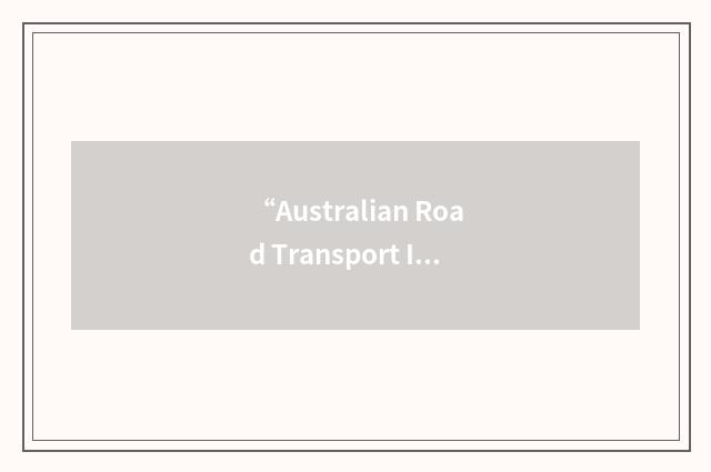 “Australian Road Transport Industrial Organisation”缩略
