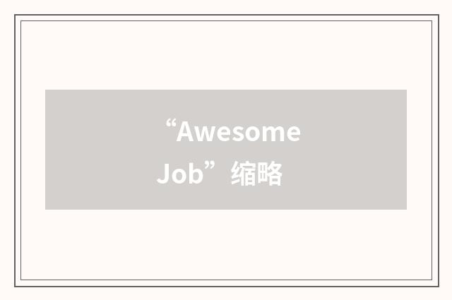 “Awesome Job”缩略