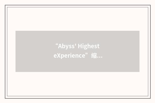 “Abyss' Highest eXperience”缩略