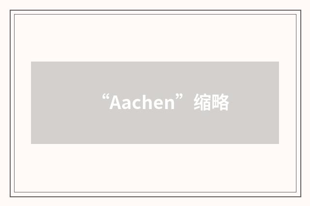 “Aachen”缩略