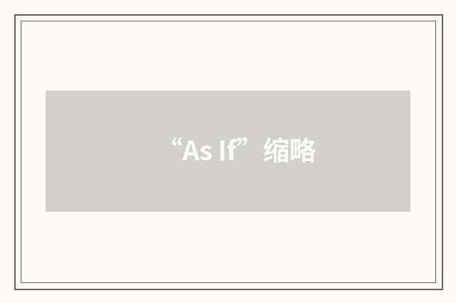“As If”缩略
