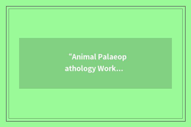 “Animal Palaeopathology Working Group”缩略