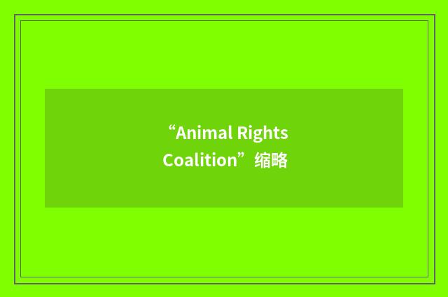 “Animal Rights Coalition”缩略