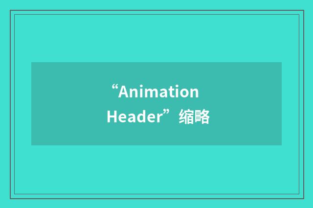 “Animation Header”缩略