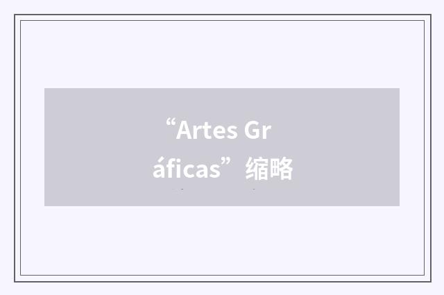 “Artes Gráficas”缩略