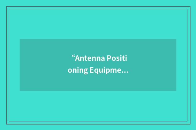 “Antenna Positioning Equipment”缩略