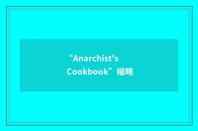 “Anarchist's Cookbook”缩略