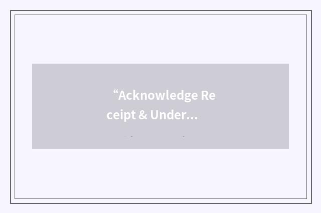 “Acknowledge Receipt & Understanding”缩略