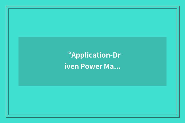 “Application-Driven Power Management”缩略