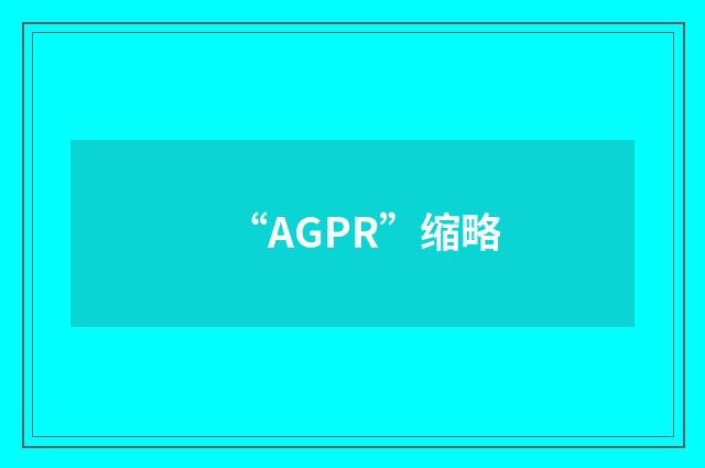 “AGPR”缩略