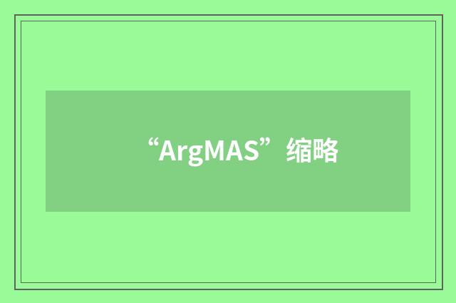 “ArgMAS”缩略