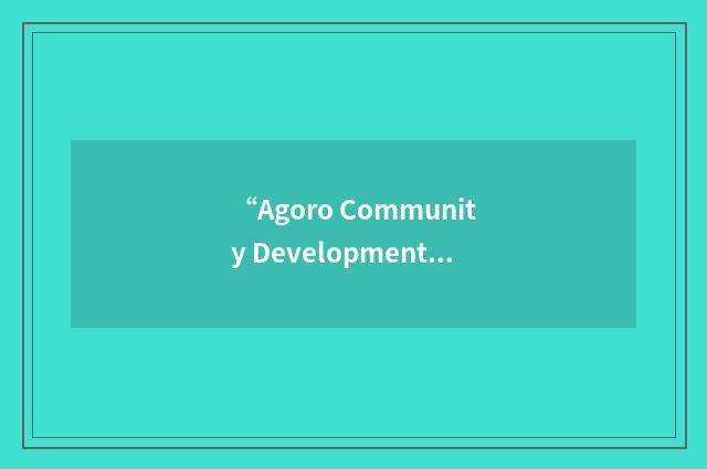 “Agoro Community Development Association”缩略