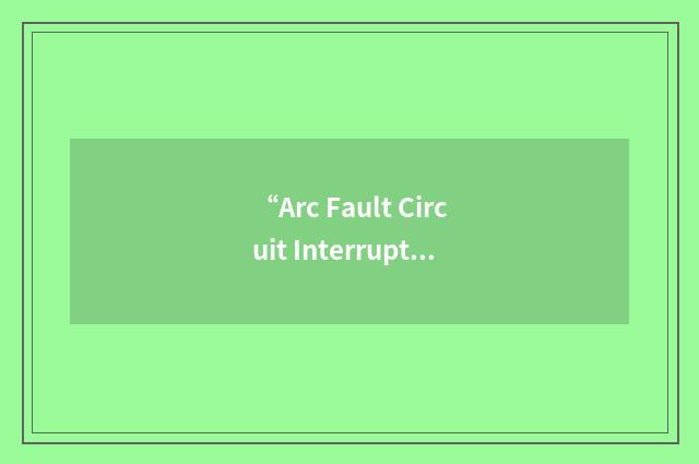 “Arc Fault Circuit Interrupter”缩略