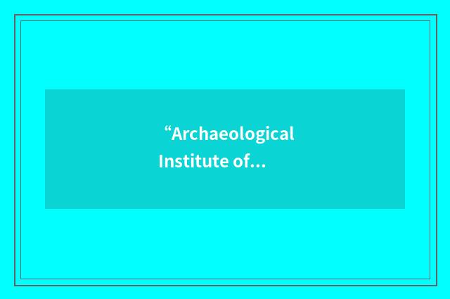 “Archaeological Institute of America”缩略