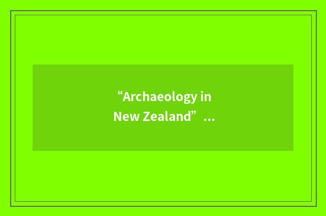 “Archaeology in New Zealand”缩略