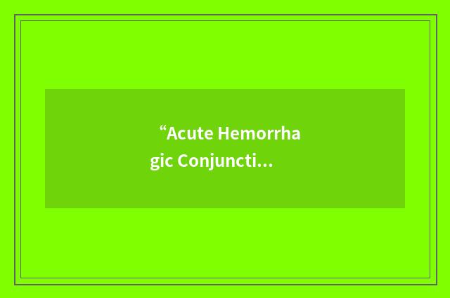 “Acute Hemorrhagic Conjunctivitis”缩略