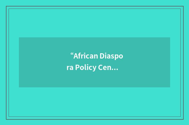 “African Diaspora Policy Centre”缩略
