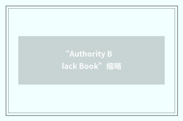 “Authority Black Book”缩略