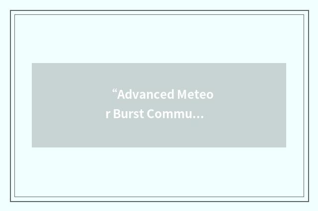 “Advanced Meteor Burst Communications System”缩略