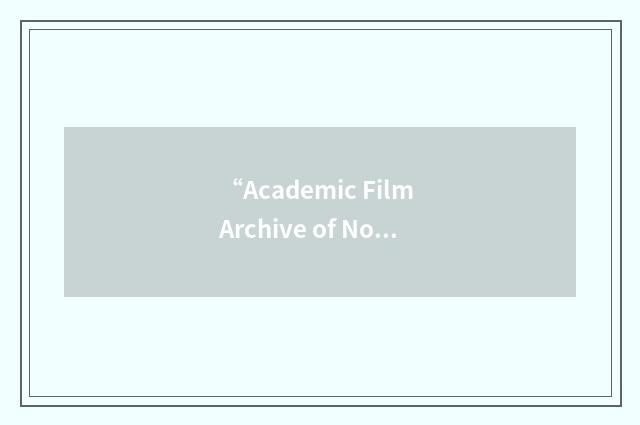 “Academic Film Archive of North America”缩略
