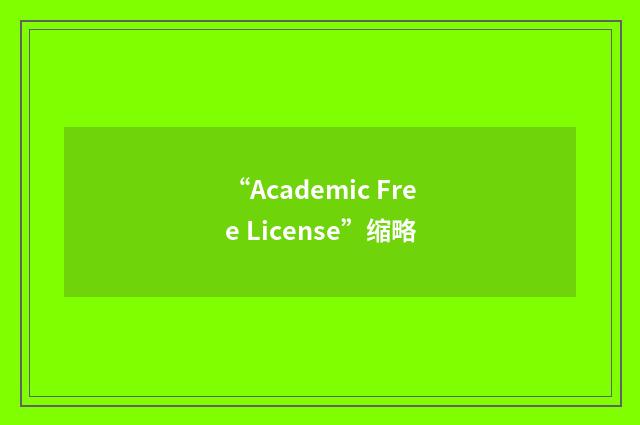 “Academic Free License”缩略