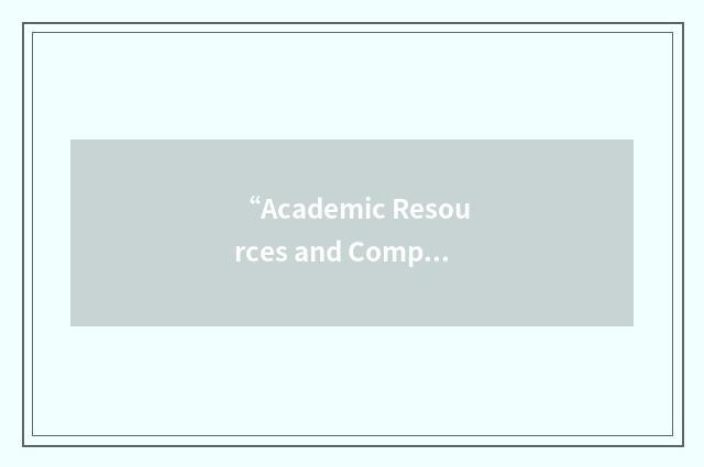 “Academic Resources and Computing Committee”缩略