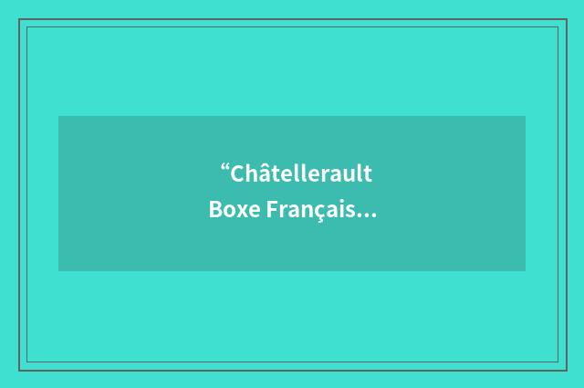 “Châtellerault Boxe Française”缩略
