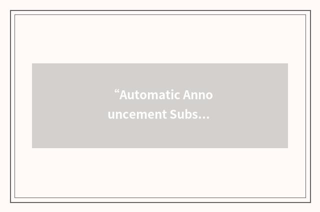 “Automatic Announcement Subsystem”缩略